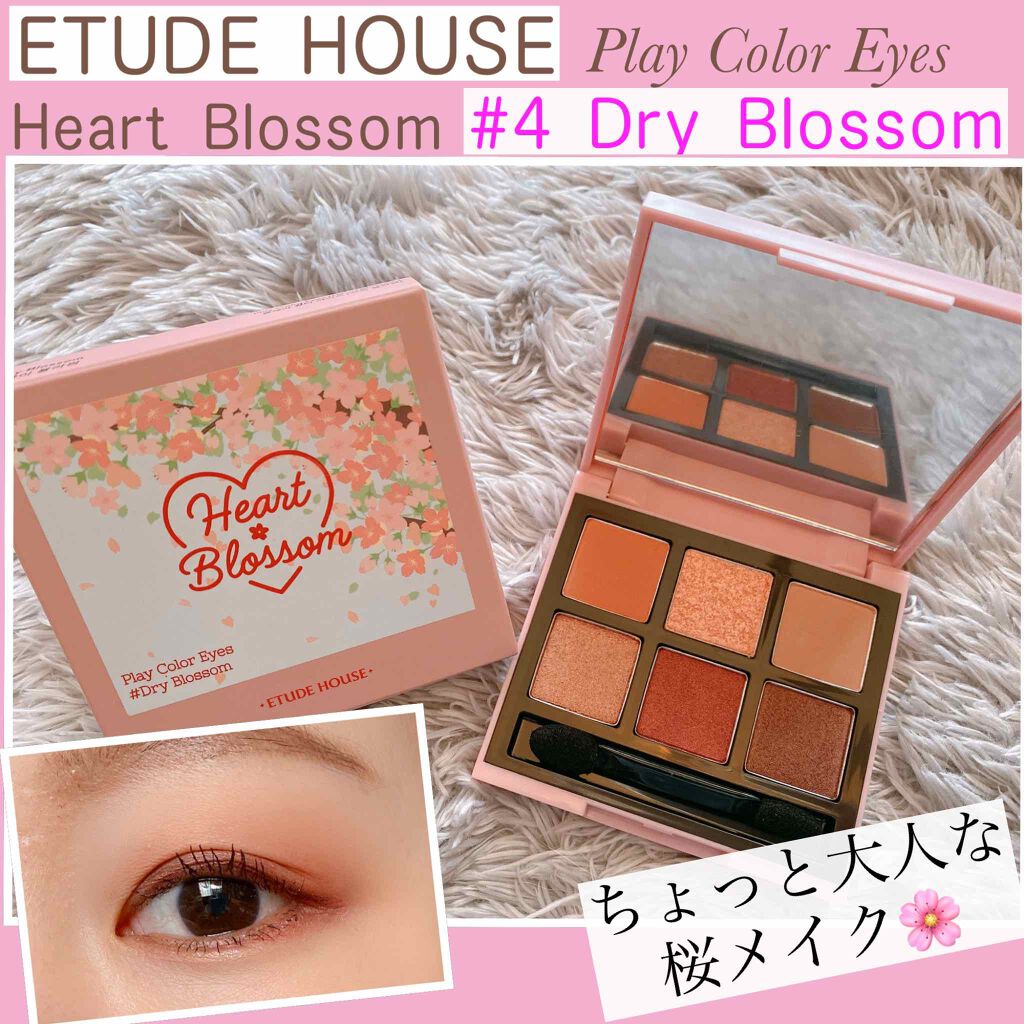 ハート プレイカラーアイズ/ETUDE/アイシャドウパレットを使ったクチコミ(1枚目)