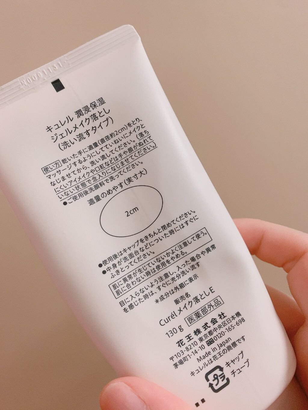 ジェルメイク落とし/キュレル/クレンジングジェルを使ったクチコミ（2枚目）