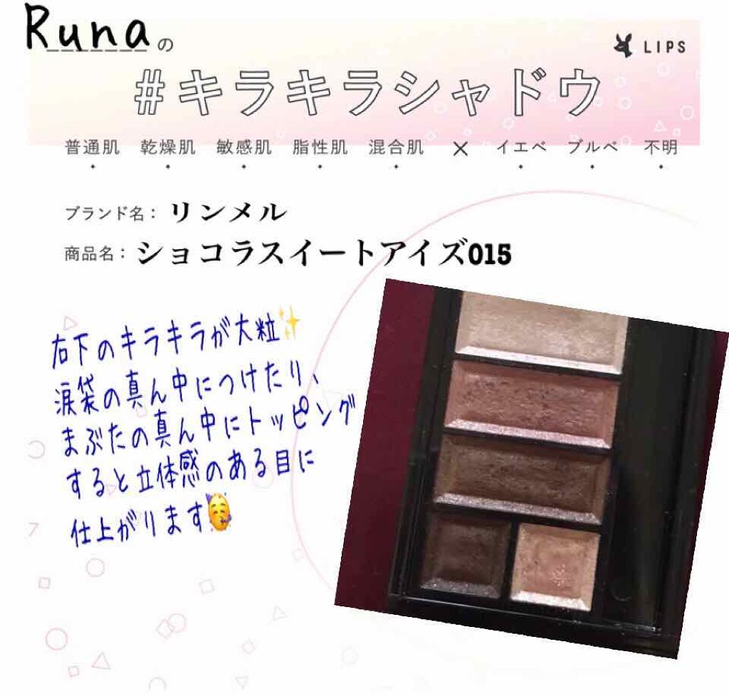 ショコラスウィート アイズ/リンメル ロンドン/アイシャドウパレットを使ったクチコミ(1枚目)