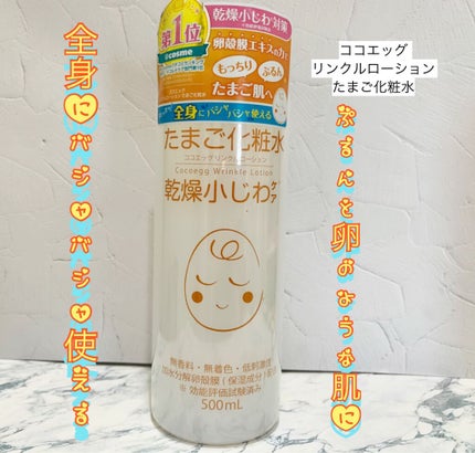 たまご化粧水/ココエッグ/化粧水を使ったクチコミ(1枚目)