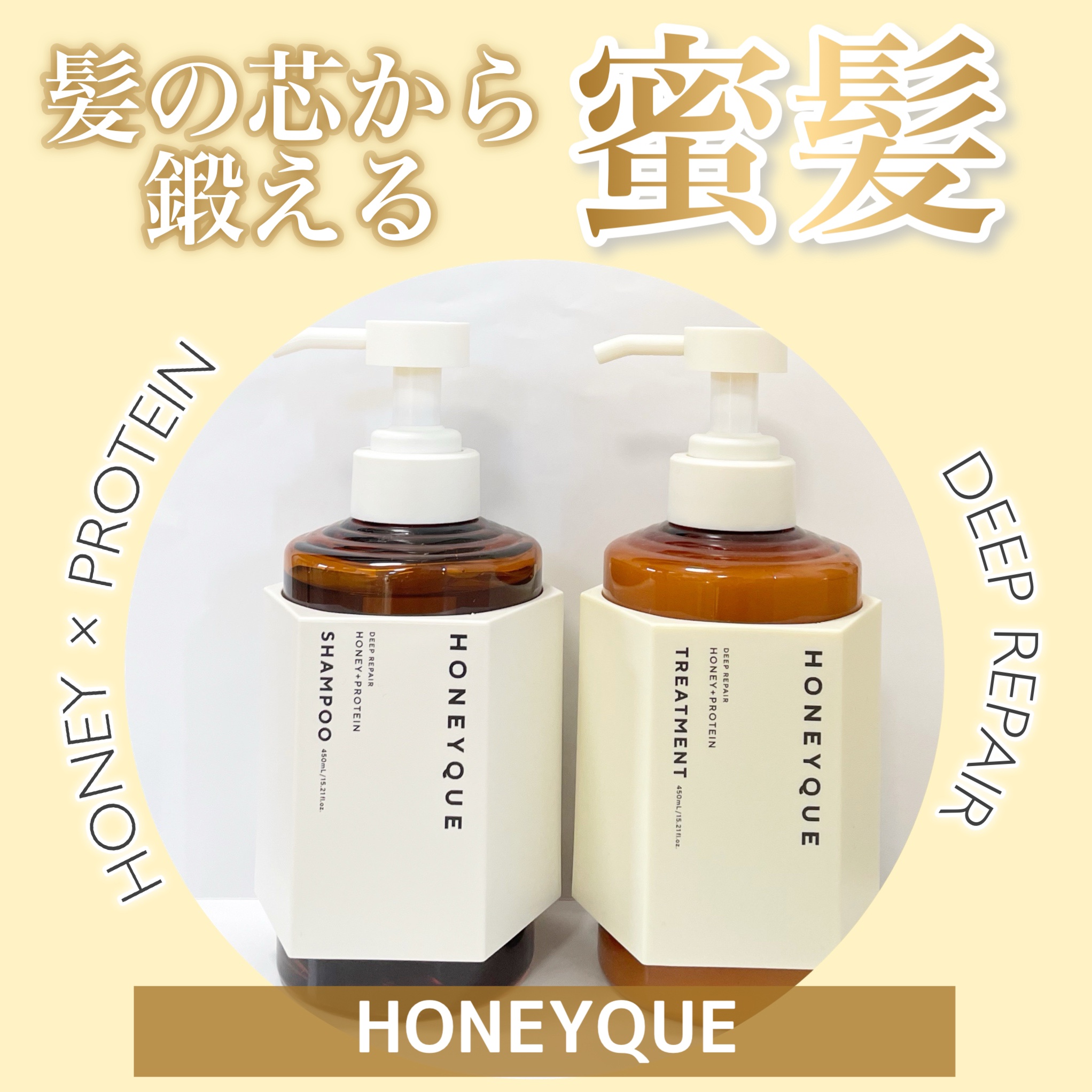 ディープリペア シャンプー モイスト／ヘアトリートメント モイスト/ハニーク/市販シャンプーを使ったクチコミ（1枚目）