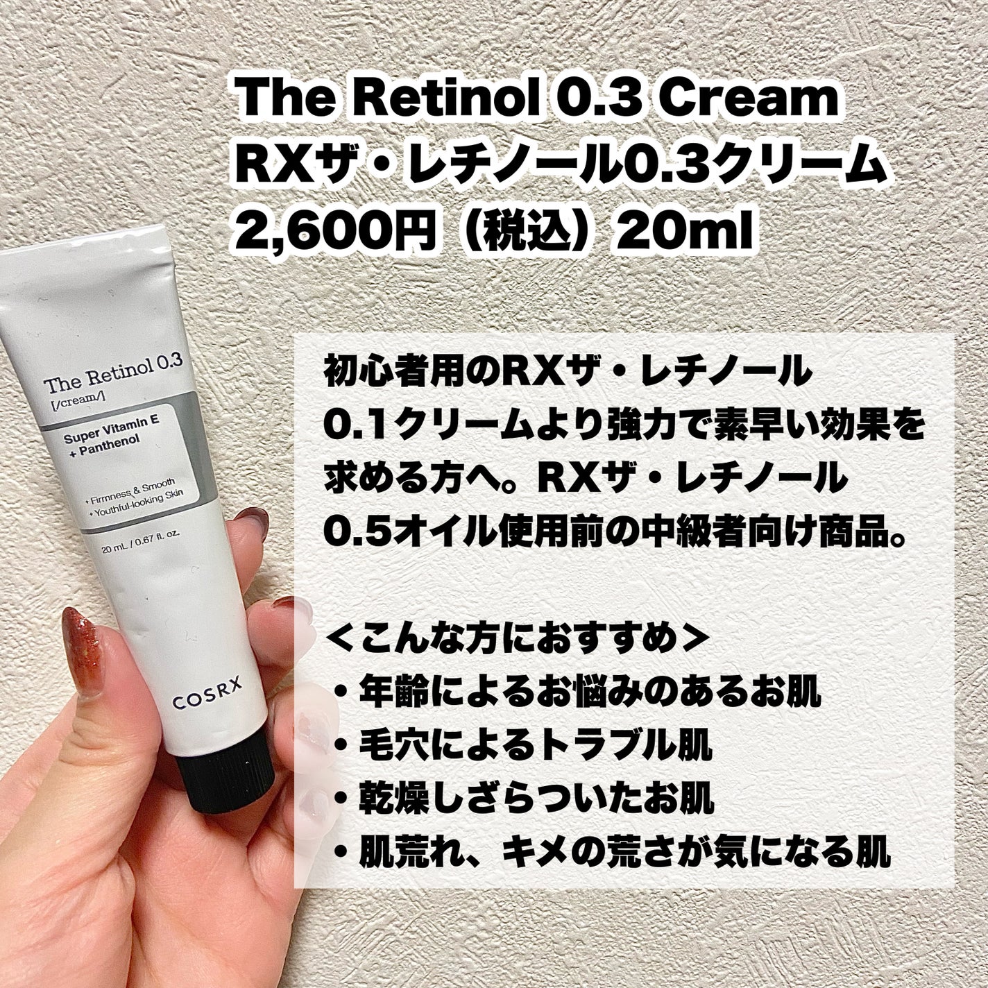 RXザ・レチノール0.3クリーム/COSRX/フェイスクリームを使ったクチコミ(2枚目)