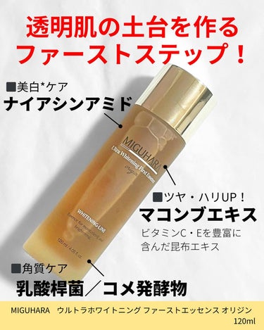 Ultra Whitening Perfect Ampoule/MIGUHARA/美容液を使ったクチコミ（2枚目）