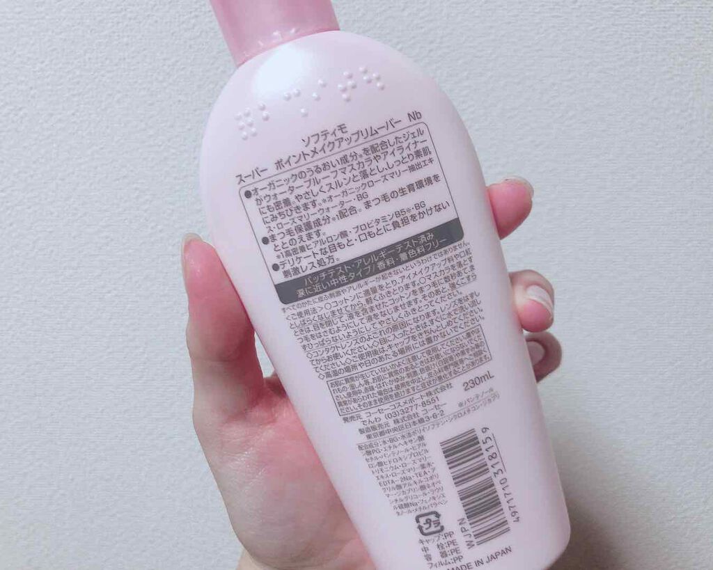 ソフティモ スーパー ポイントメイクアップリムーバー/ソフティモ/ポイントメイクリムーバーを使ったクチコミ（2枚目）