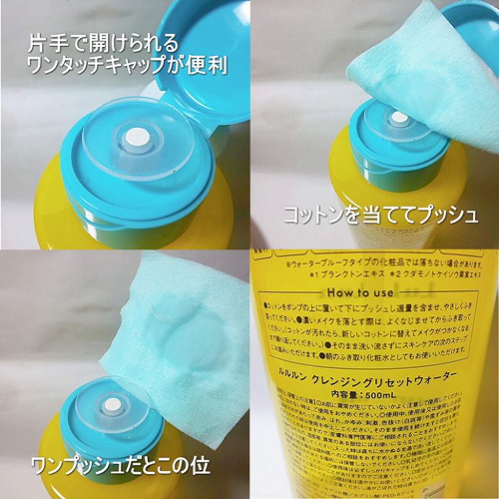 ルルルン クレンジングリセットウォーター/ルルルン/クレンジングウォーターを使ったクチコミ（3枚目）