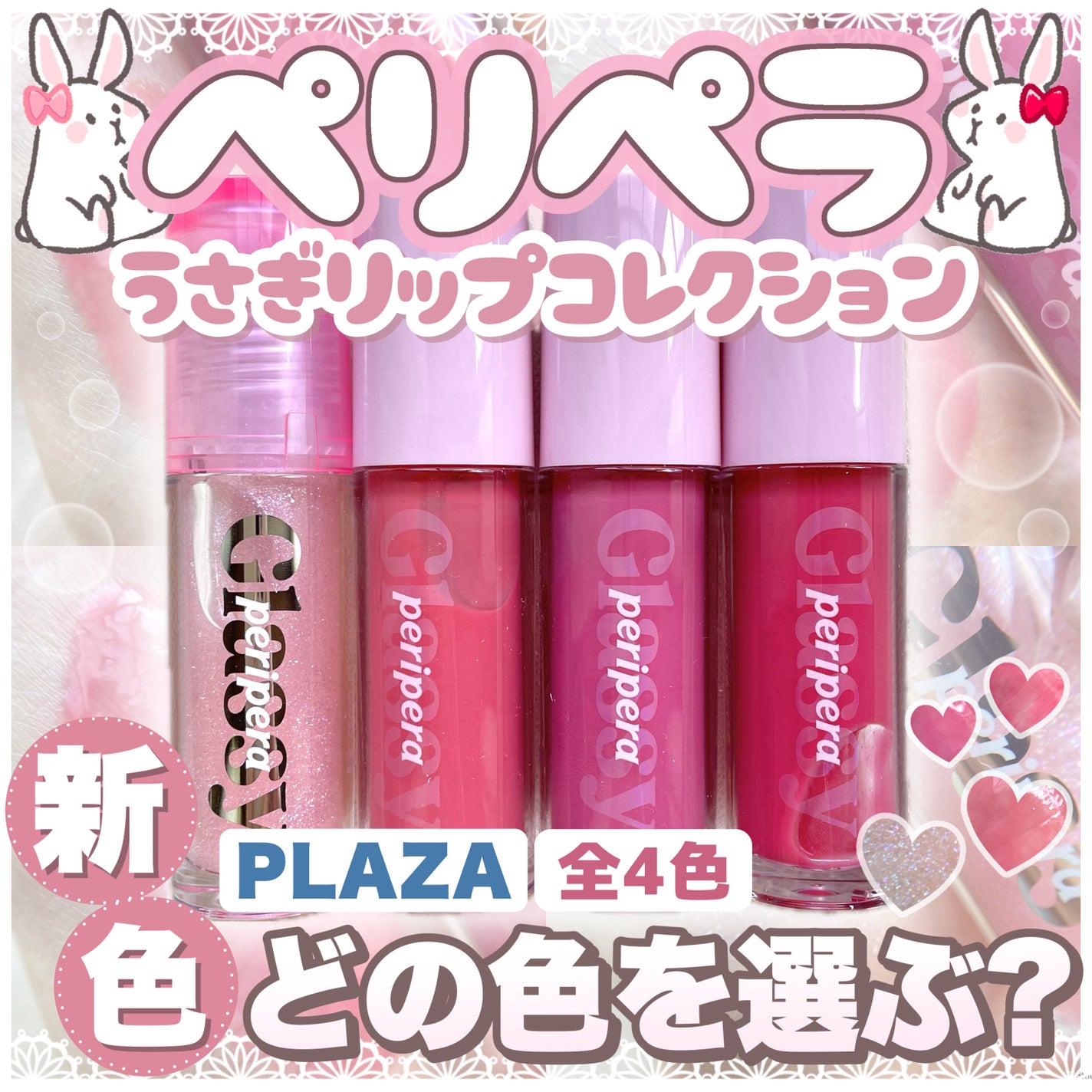 インク グラスティング リップ グロス/PERIPERA/リップグロスを使ったクチコミ(1枚目)