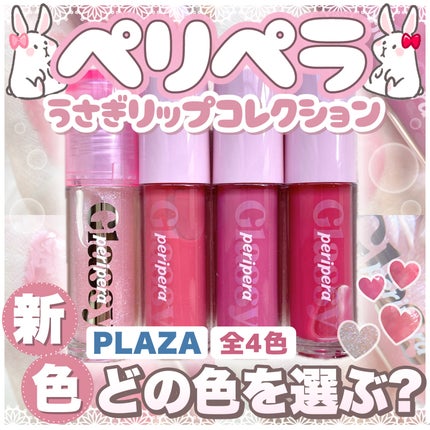 インク グラスティング リップ グロス/PERIPERA/リップグロスを使ったクチコミ(1枚目)