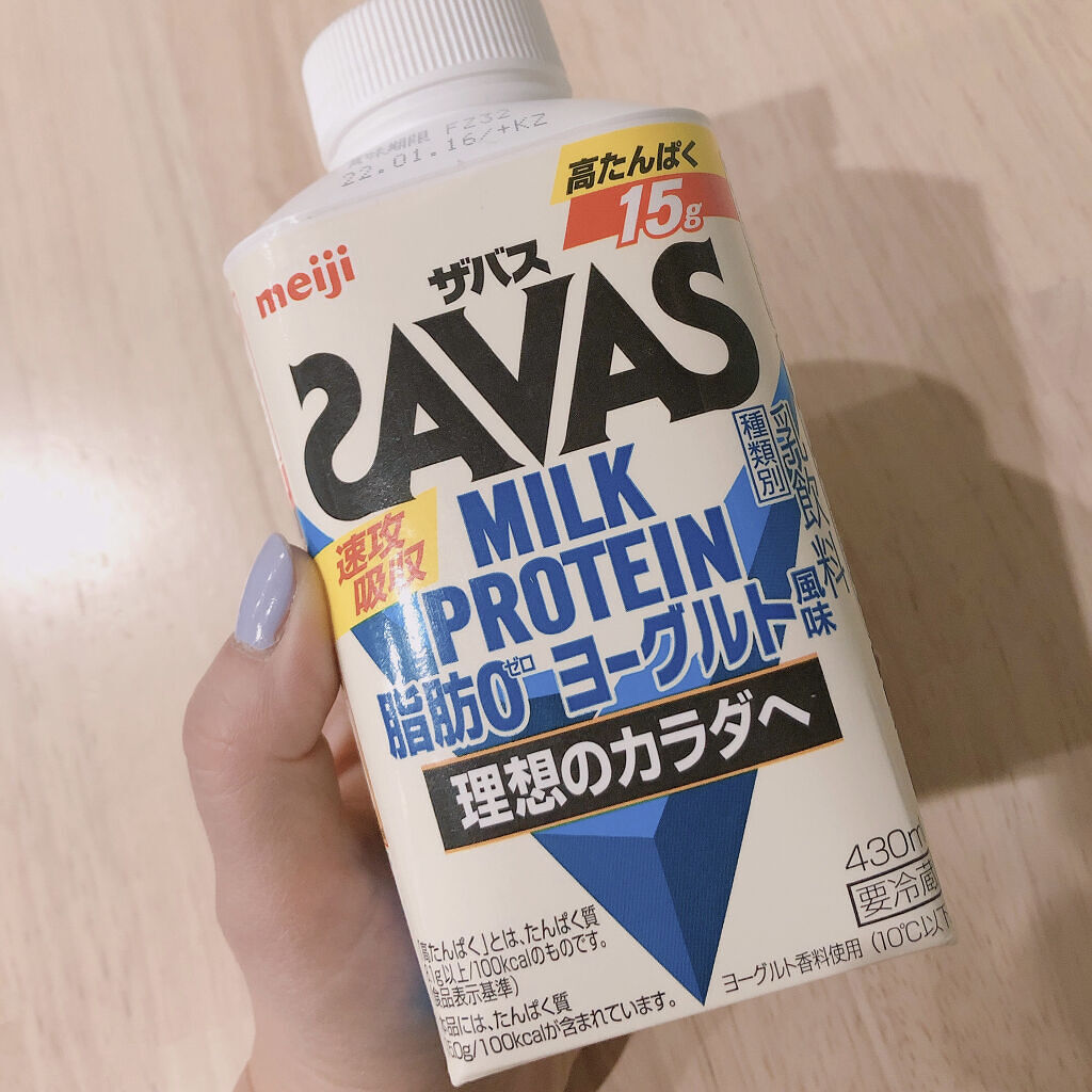MILK PROTEIN脂肪0/ザバス/その他プロテインを使ったクチコミ（1枚目）