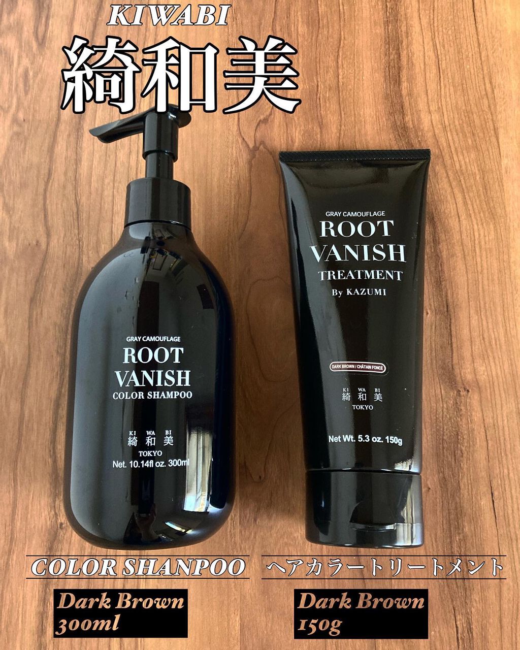 ROOT VANISH 白髪染めカラーシャンプー/ トリートメント/綺和美/市販シャンプーを使ったクチコミ(1枚目)