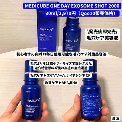 ゼロ1DAYエクソソームショット2000/MEDICUBE/美容液を使ったクチコミ(2枚目)