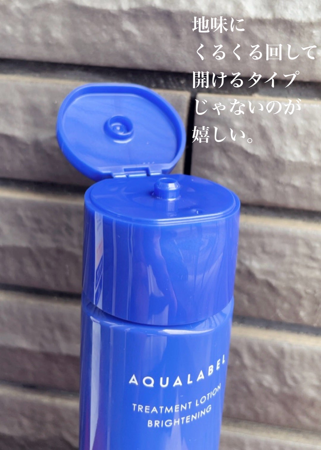 トリートメントローション(ブライトニング)しっとり/アクアレーベル/化粧水を使ったクチコミ(3枚目)