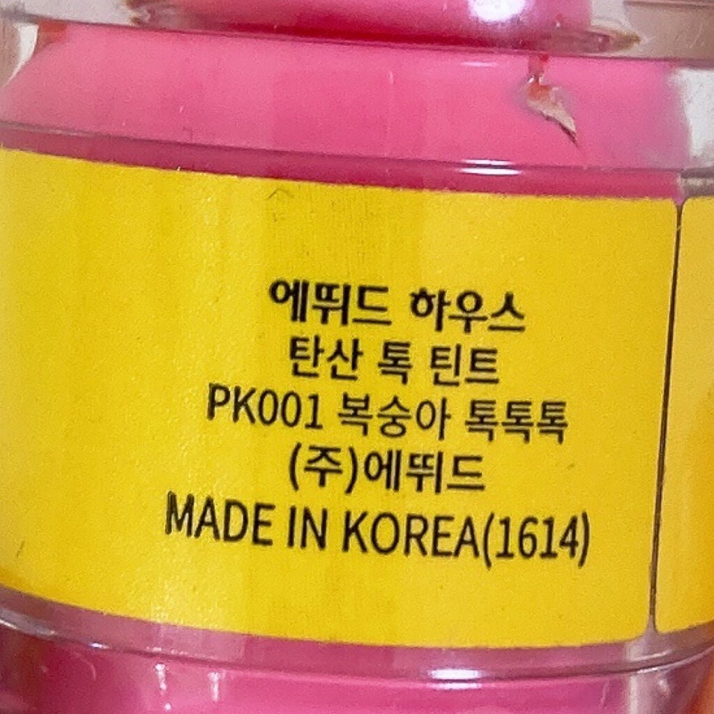 ソフトドリンクティント/ETUDE/リップグロスを使ったクチコミ(4枚目)