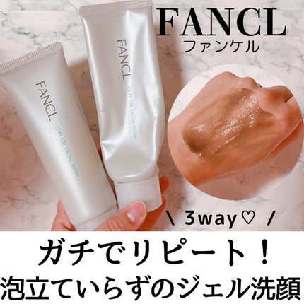 泥ジェル洗顔/ファンケル/その他洗顔料を使ったクチコミ(1枚目)