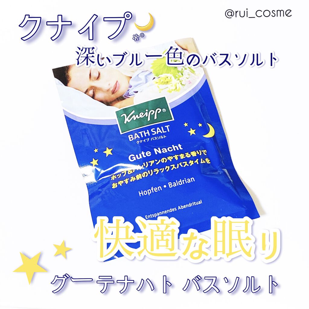 クナイプ グーテナハト バスソルト ホップ＆バレリアンの香り/クナイプ/無機塩系入浴剤を使ったクチコミ（1枚目）