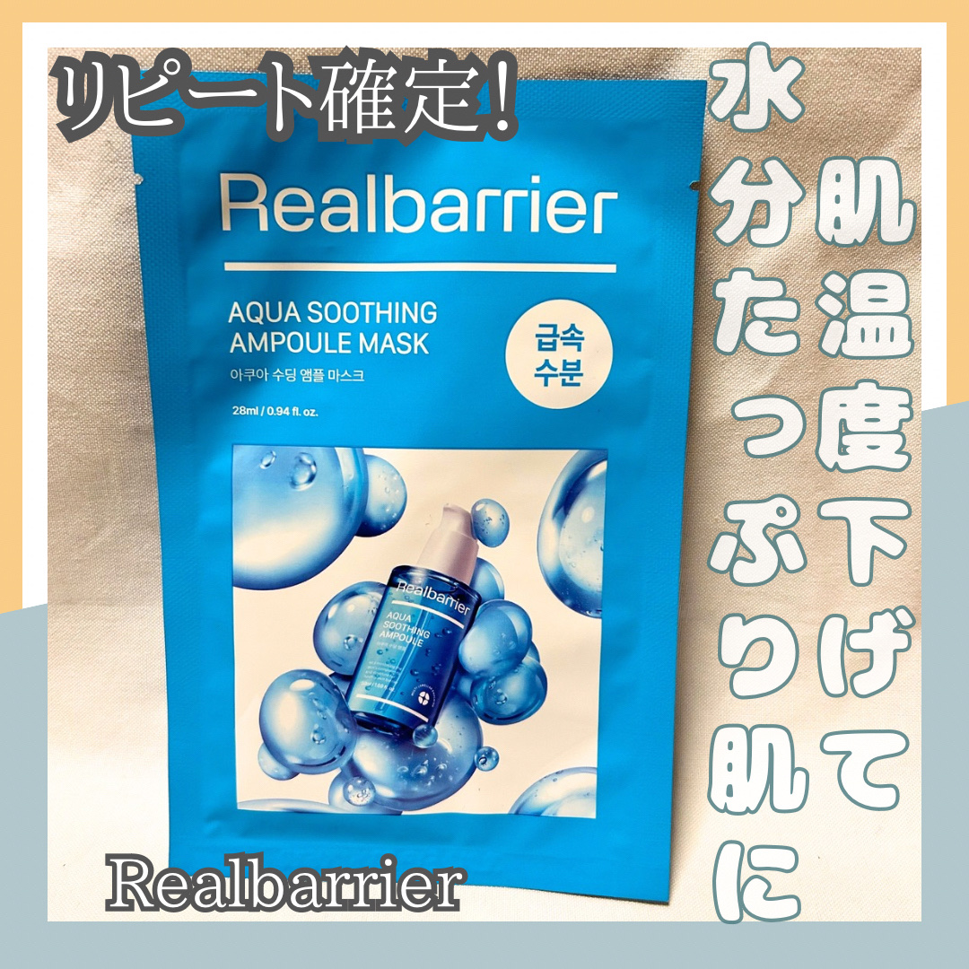 アクアスージングアンプルマスク/Real Barrier/シートマスク・パックを使ったクチコミ（1枚目）