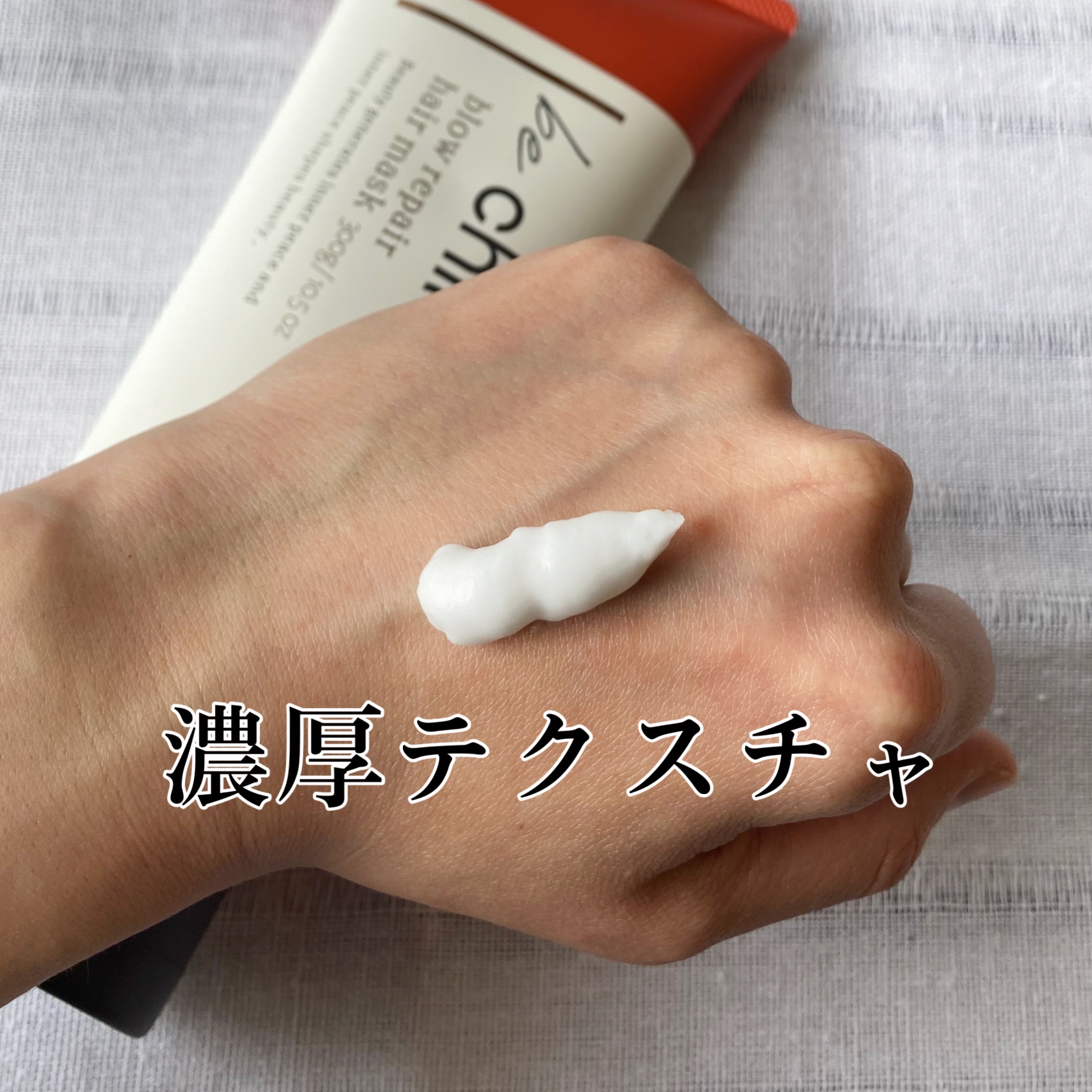 blow repair hair mask 本体300g/be chillax/洗い流すヘアトリートメントを使ったクチコミ（2枚目）