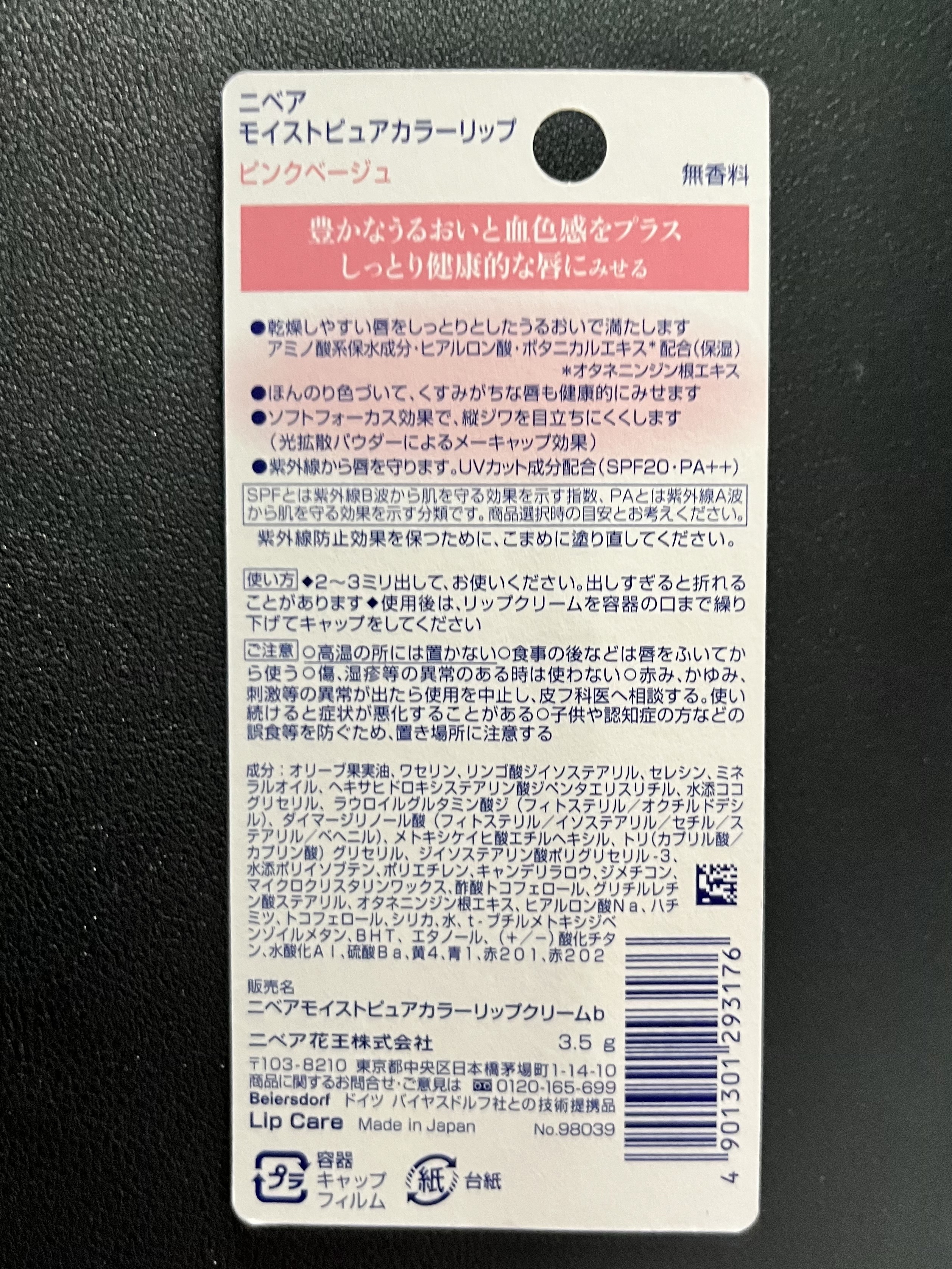 モイストピュアカラーリップ/ニベア/リップクリームを使ったクチコミ（3枚目）