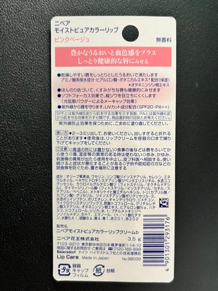 モイストピュアカラーリップ/ニベア/リップクリームを使ったクチコミ(3枚目)