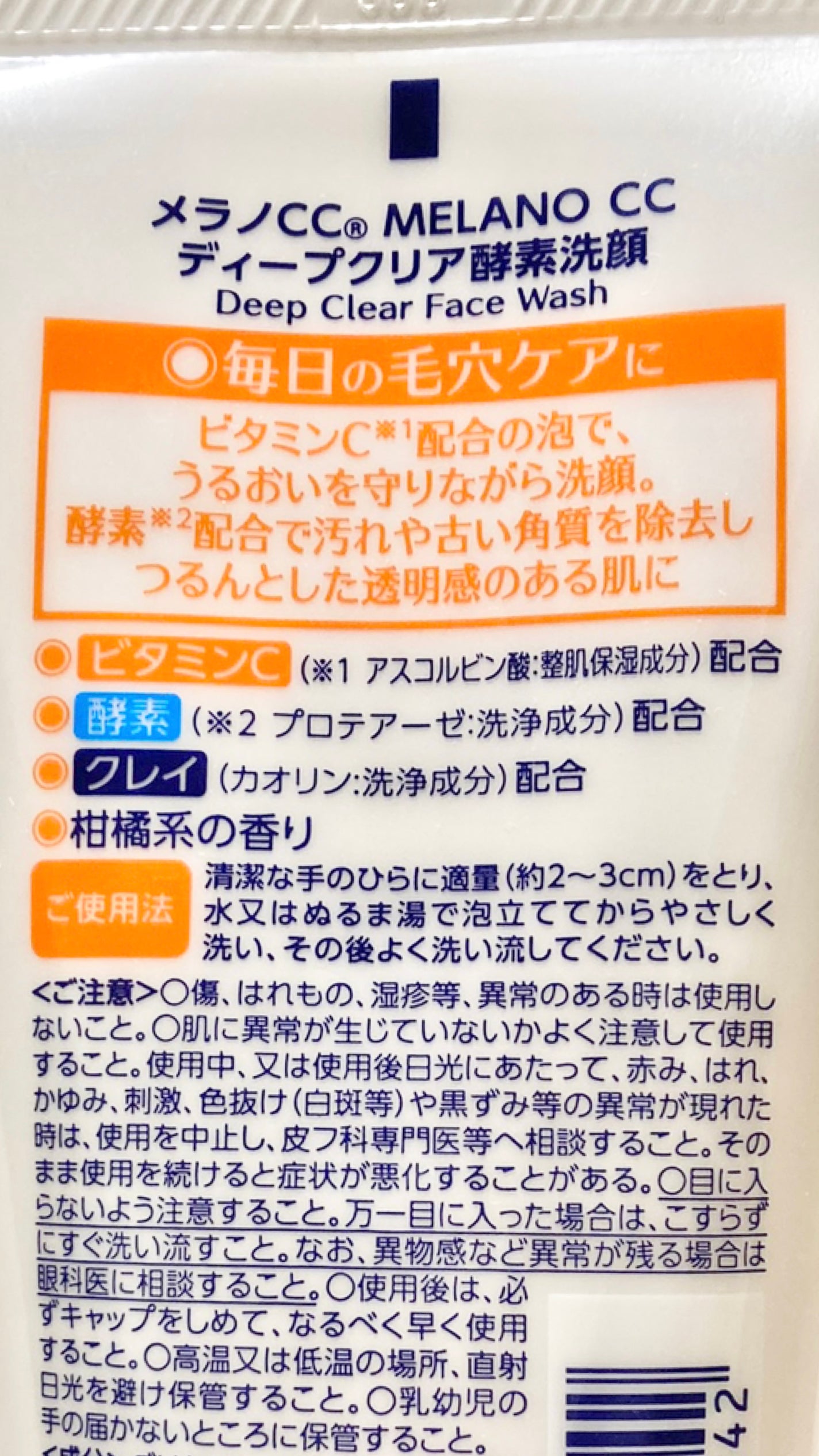 ディープクリア酵素洗顔	/メラノCC/洗顔フォームを使ったクチコミ(1枚目)
