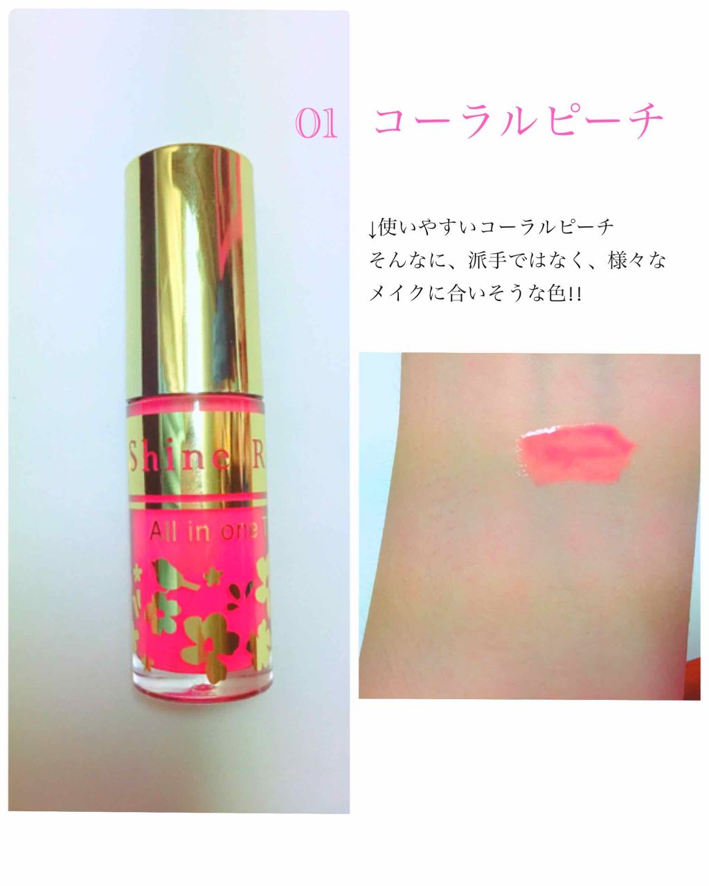 オールインワンティント/シャインリッチ/リップティントを使ったクチコミ(2枚目)