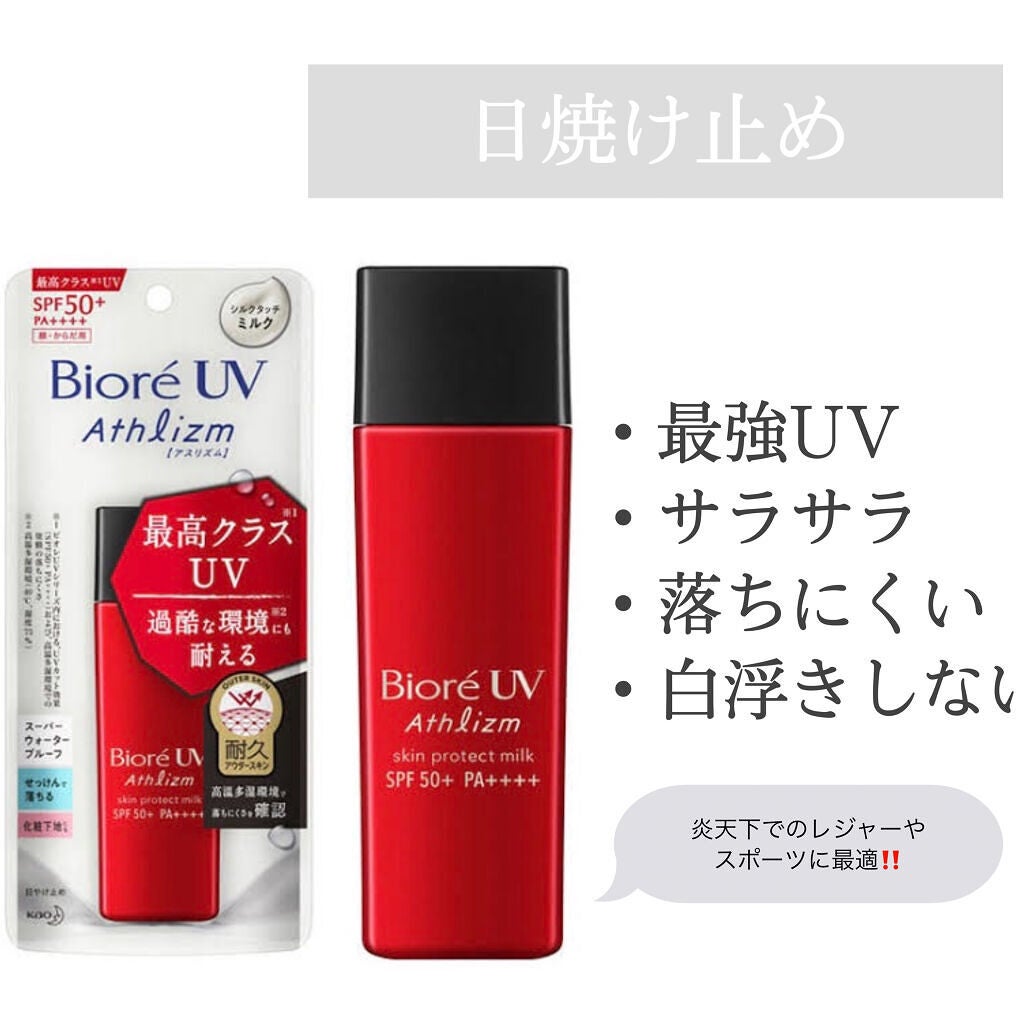 ビオレUV アスリズム スキンプロテクトミルク/ビオレ/日焼け止めミルクを使ったクチコミ(1枚目)