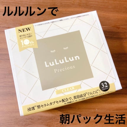 ルルルンプレシャス WHITE(クリア)【旧】/ルルルン/シートマスク・パックを使ったクチコミ(1枚目)
