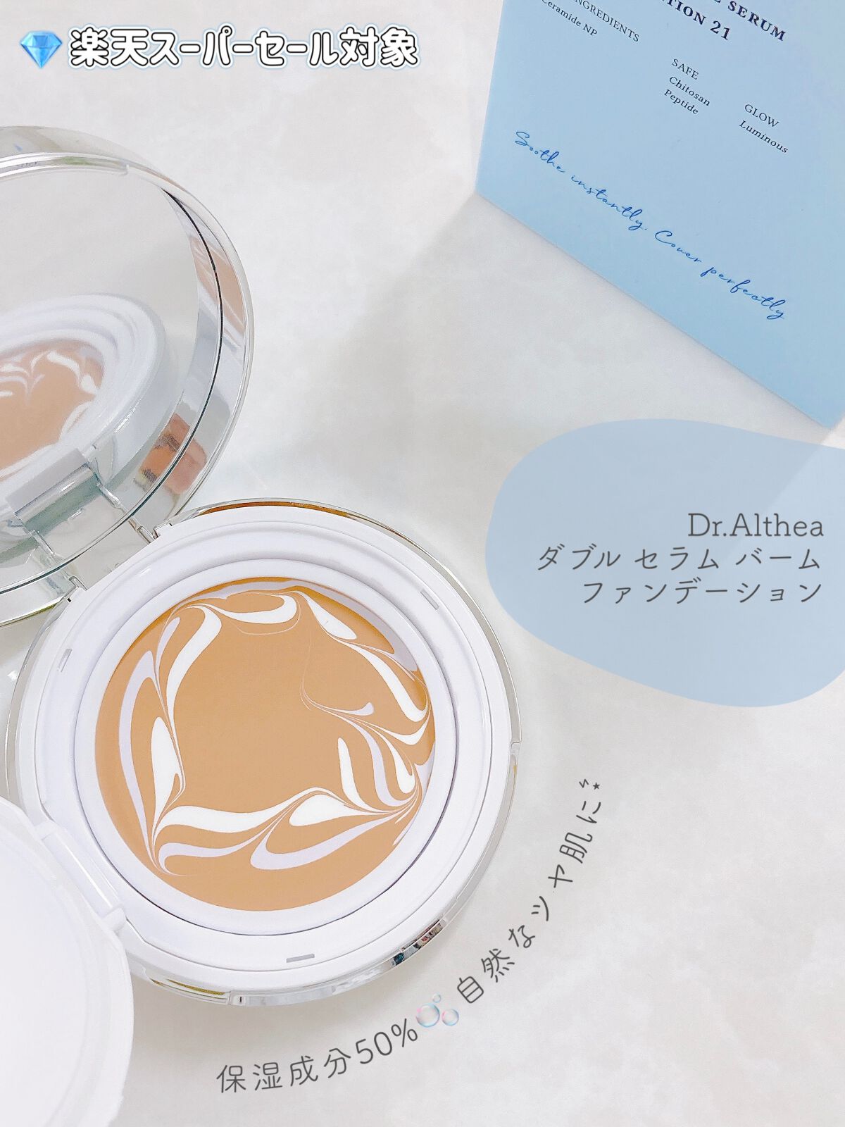 ダブル セラム バーム ファンデーション/Dr.Althea/クリーム・エマルジョンファンデーションを使ったクチコミ(1枚目)