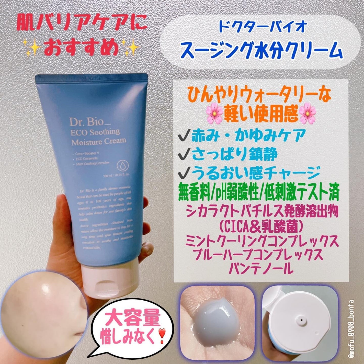 エコスージングクリームミスト/Dr.Bio/ミスト状化粧水を使ったクチコミ(3枚目)