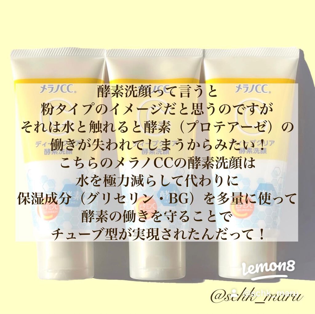 ディープクリア酵素洗顔	/メラノCC/洗顔フォームを使ったクチコミ（2枚目）