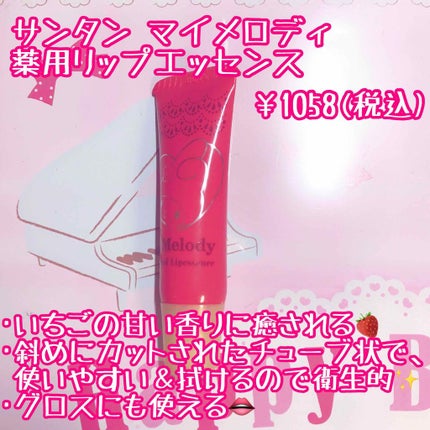 リトルツインスターズ キャラクターリップスティック/サンタン/リップケアを使ったクチコミ(2枚目)