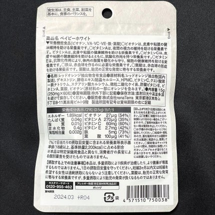 Baby White 60粒/renaTerra/美容サプリメントを使ったクチコミ(6枚目)