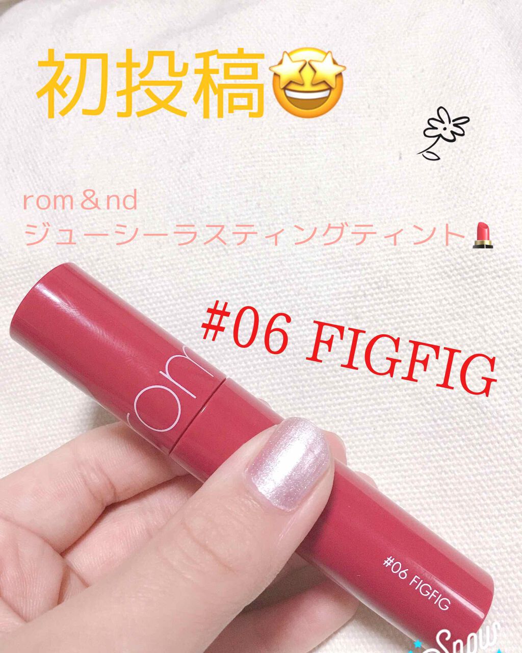 ジューシーラスティングティント/rom&nd/リップティントを使ったクチコミ（1枚目）