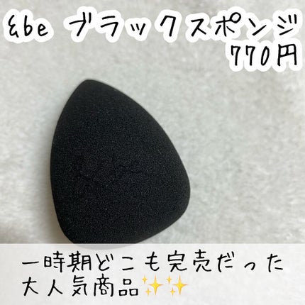 &be ブラックスポンジ/&be/パフ・スポンジを使ったクチコミ(2枚目)