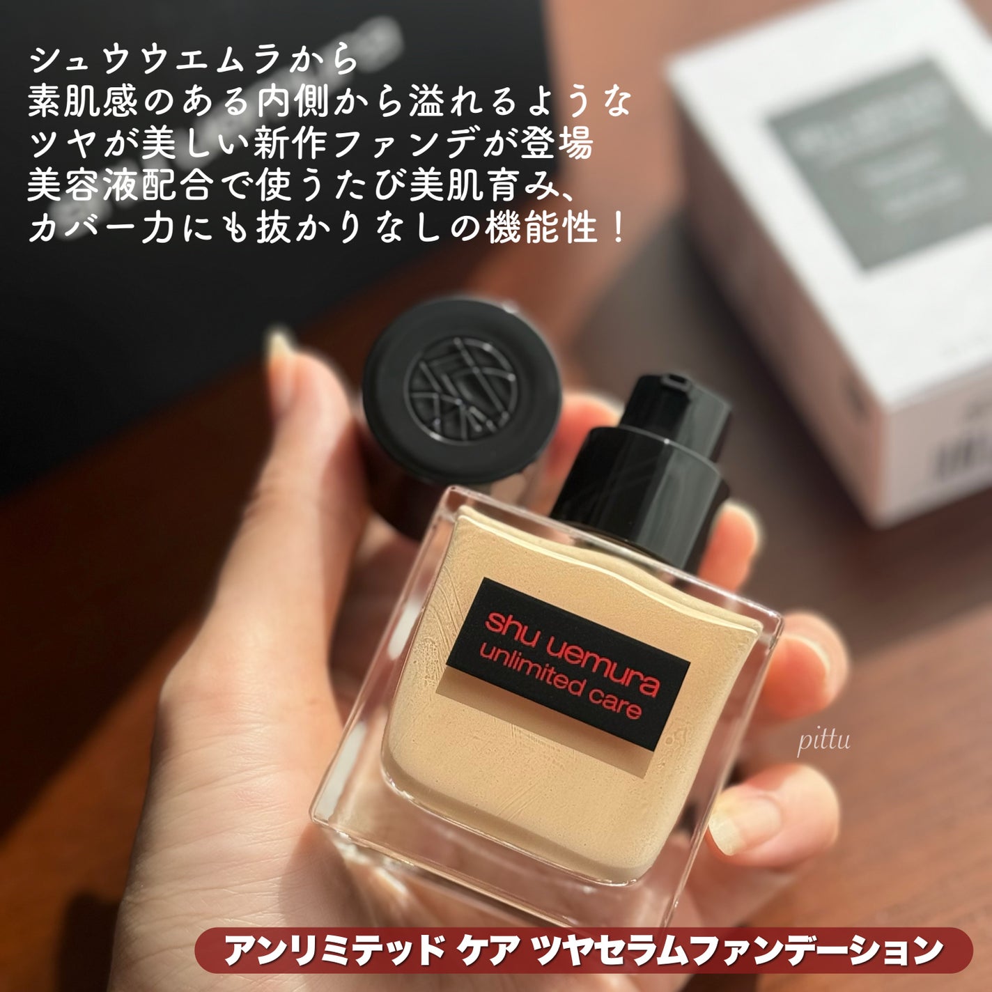 アンリミテッド ケア ツヤ セラム ファンデーション/shu uemura/リキッドファンデーションを使ったクチコミ(2枚目)