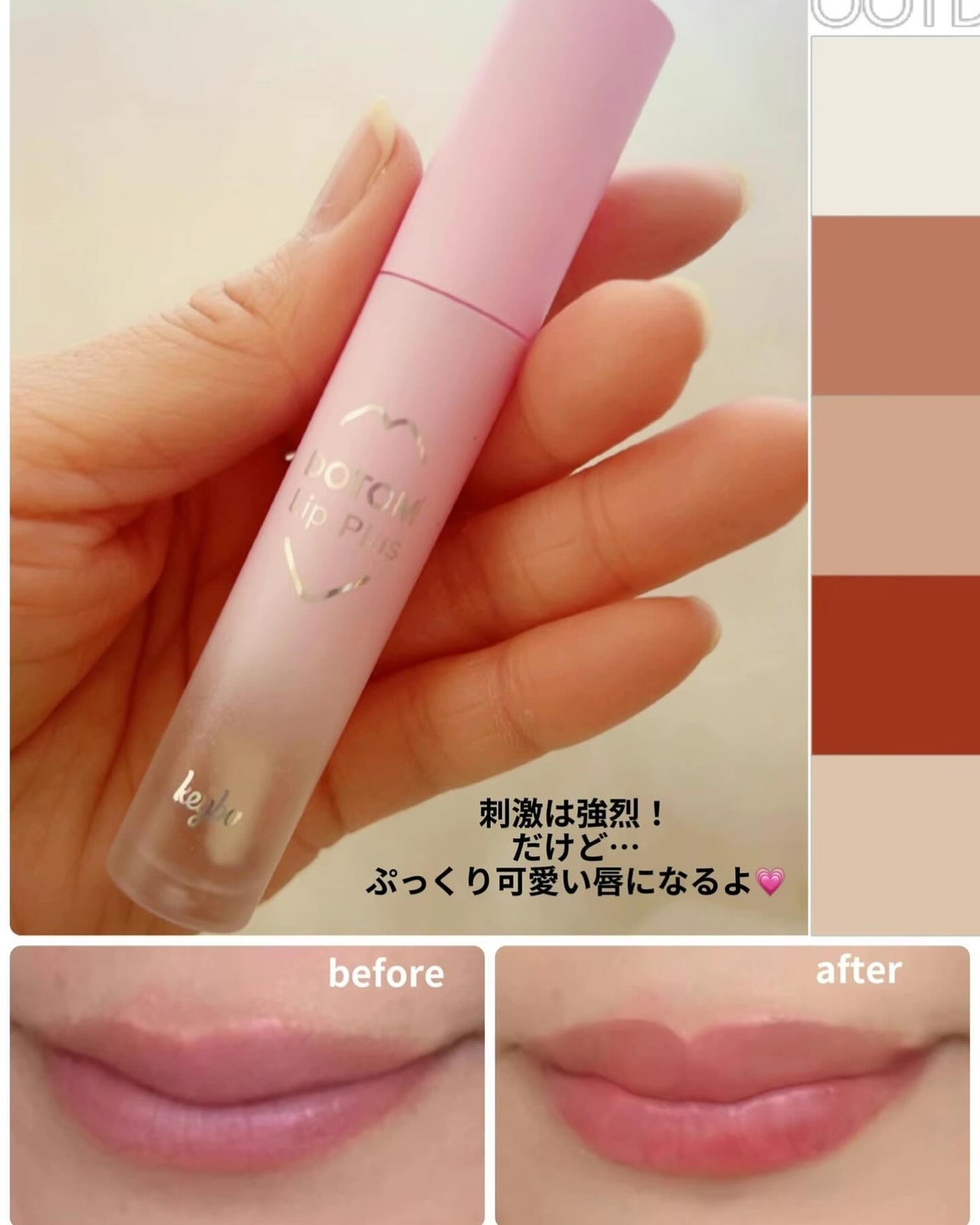 ドトムリッププラスプランパー/keybo/リッププランパーを使ったクチコミ(5枚目)