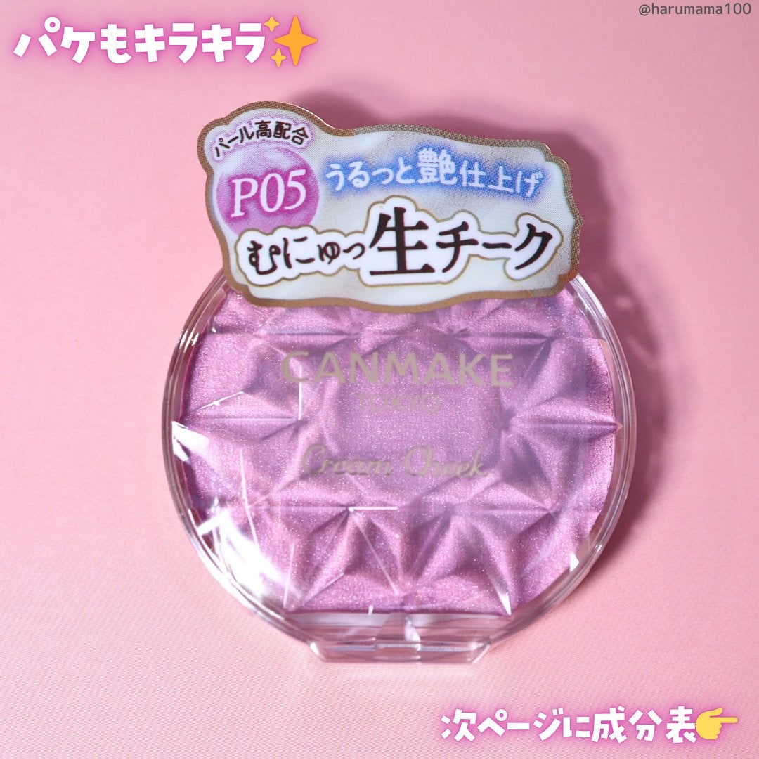 クリームチーク(パールタイプ)/キャンメイク/ジェル・クリームチークを使ったクチコミ(5枚目)