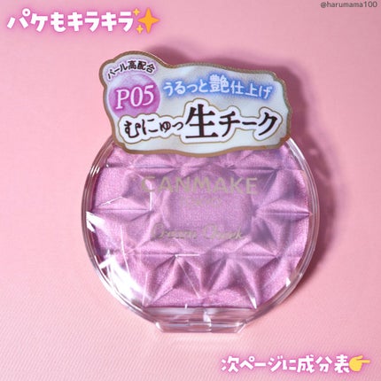 クリームチーク(パールタイプ)/キャンメイク/ジェル・クリームチークを使ったクチコミ(5枚目)