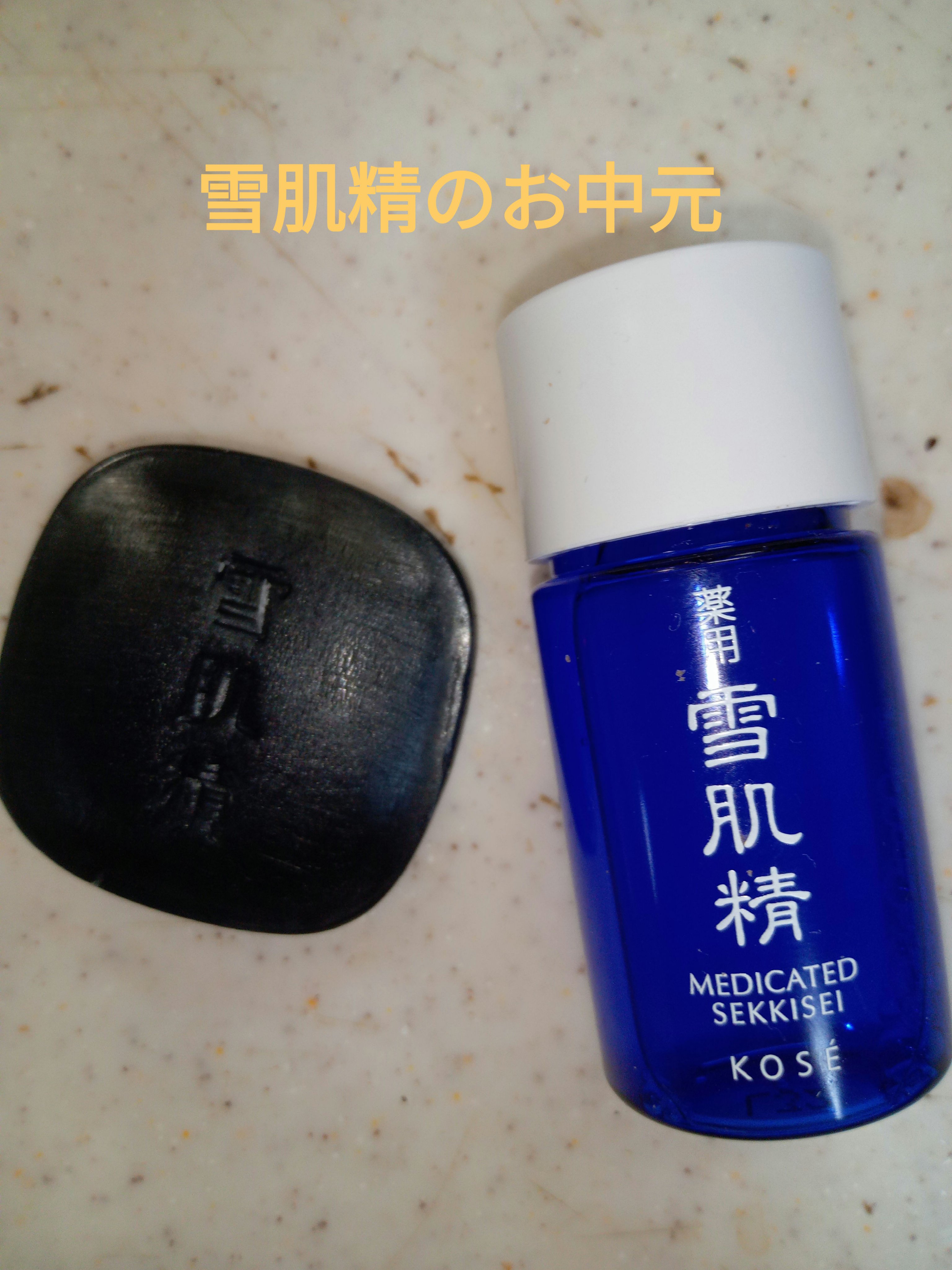 薬用 雪肌精/雪肌精/化粧水を使ったクチコミ（1枚目）