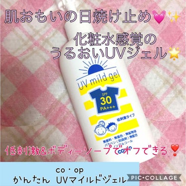 かんたん UVマイルドジェル コープ