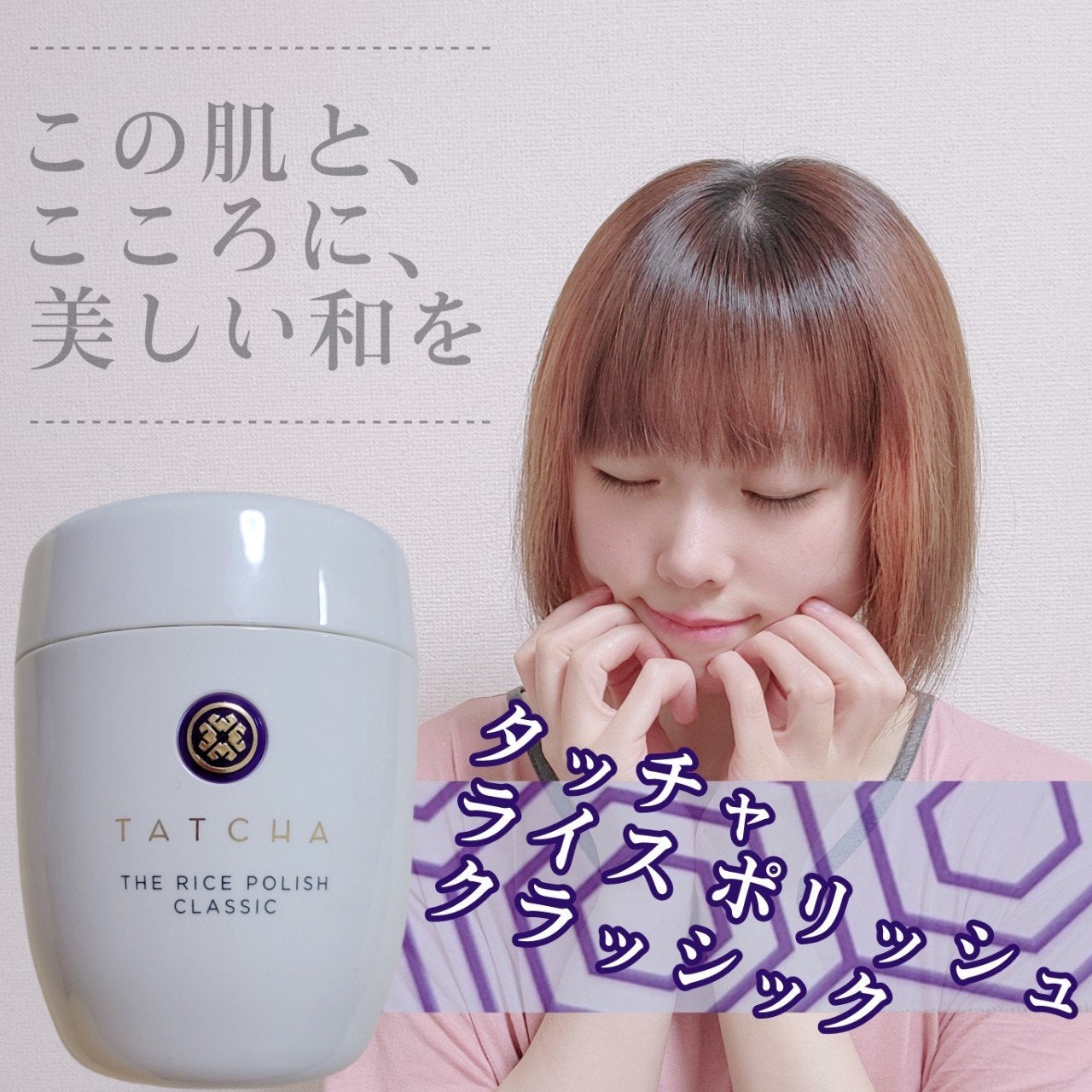 ライス ポリッシュ クラッシック/タッチャ/洗顔パウダーを使ったクチコミ(1枚目)