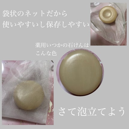 薬用いつかの石けん/水橋保寿堂製薬/ボディ石鹸を使ったクチコミ(3枚目)