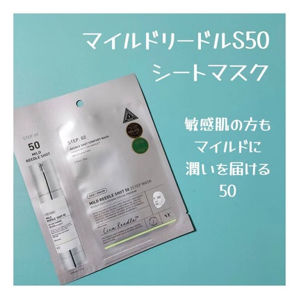 マイルドリードルS 50 2ステップマスク/VT/シートマスク・パックを使ったクチコミ(1枚目)