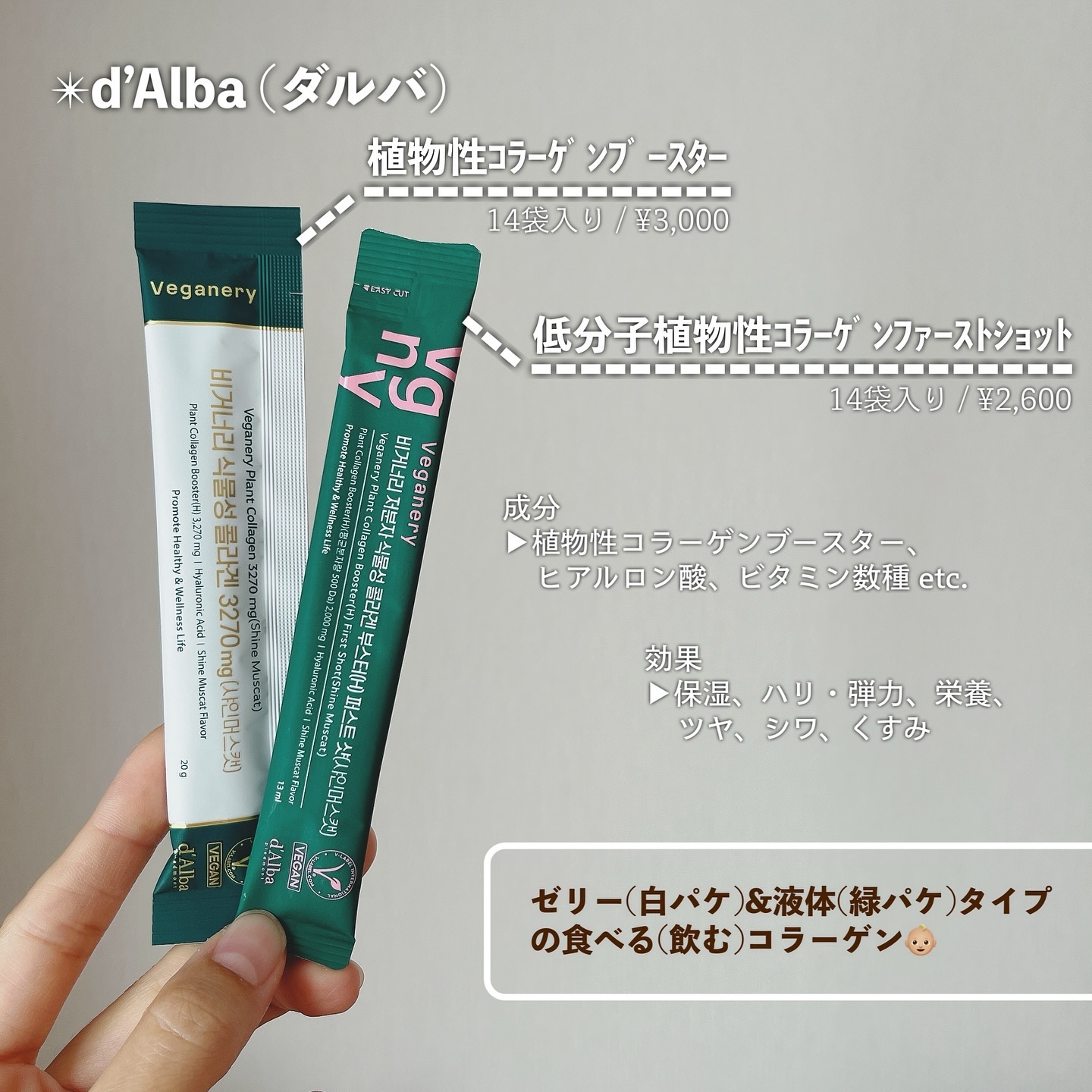 ヴィーガナリー低分子植物性コラーゲンブースターファーストショット/ダルバ/美容サプリメントを使ったクチコミ（2枚目）