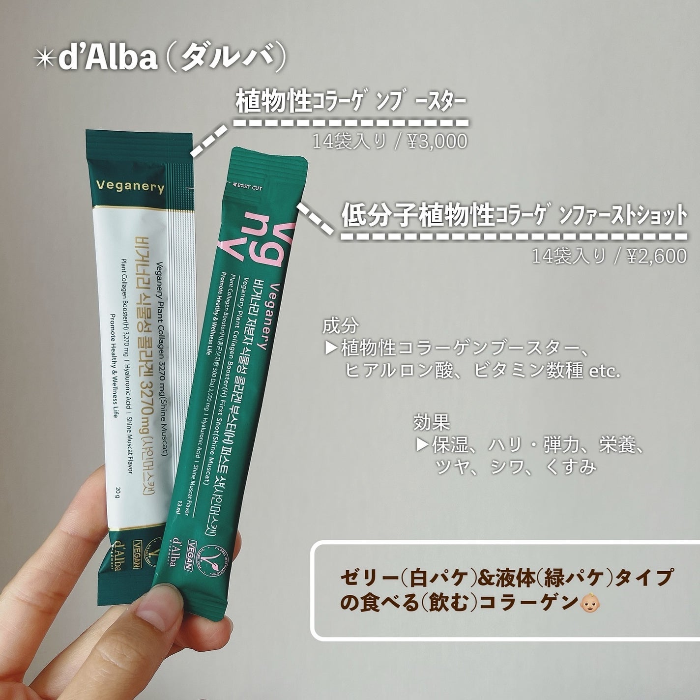 ヴィーガナリー低分子植物性コラーゲンブースターファーストショット/ダルバ/美容サプリメントを使ったクチコミ(2枚目)