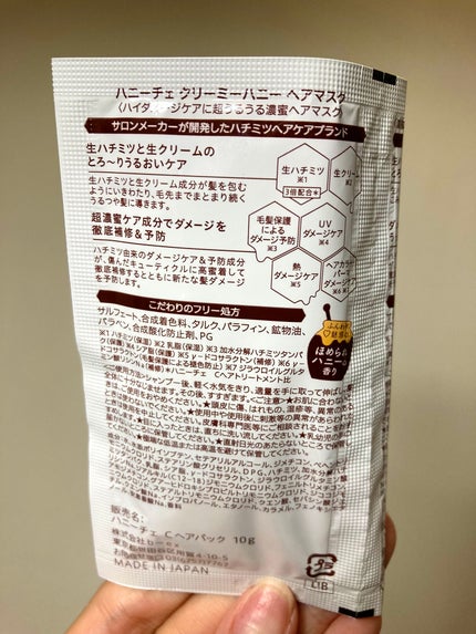 クリーミーハニー シャンプー/トリートメント/ハニーチェ/市販シャンプーを使ったクチコミ(4枚目)