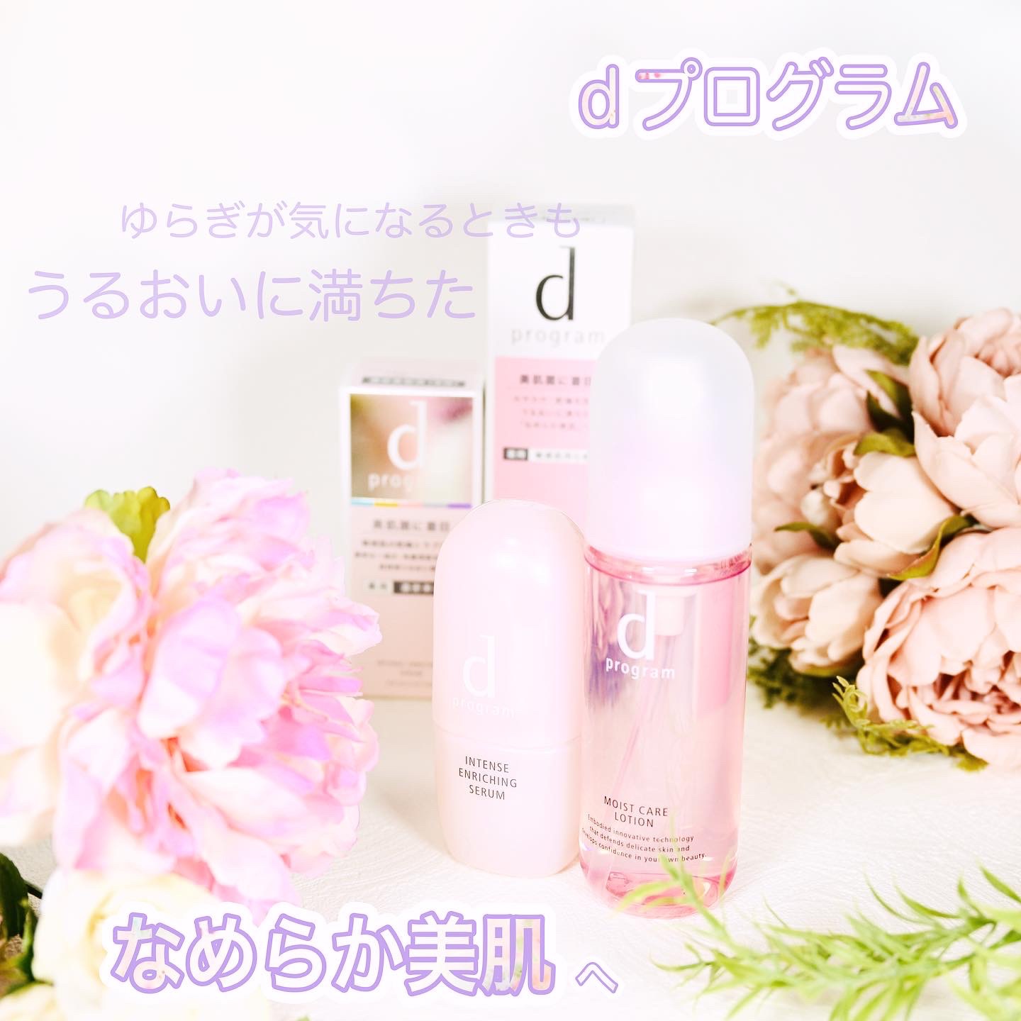 薬用 濃密美容液/d プログラム/美容液を使ったクチコミ（1枚目）