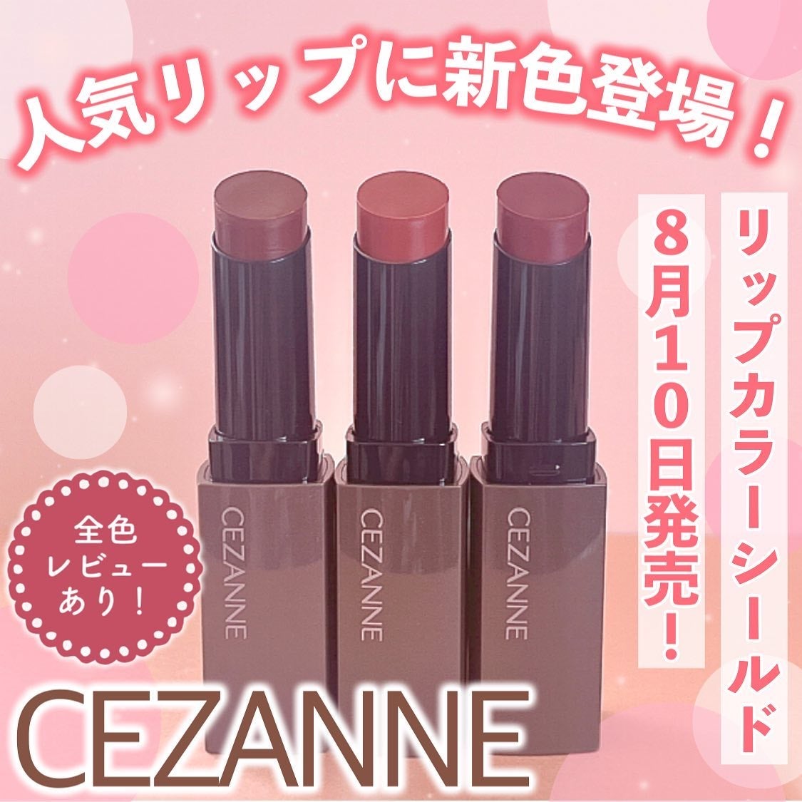 リップカラーシールド/CEZANNE/口紅を使ったクチコミ(1枚目)