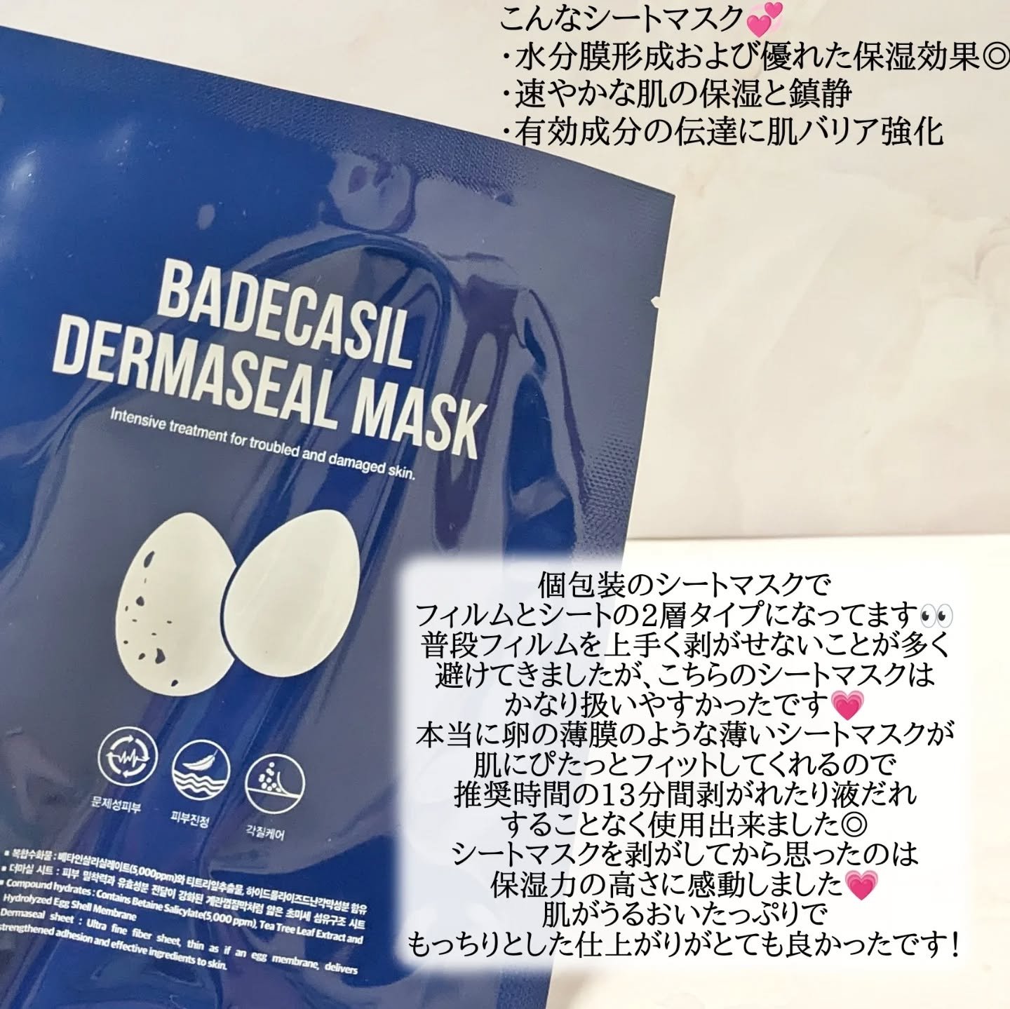 BADECASIL DERMASEAL MASK/23years old/シートマスク・パックを使ったクチコミ（2枚目）