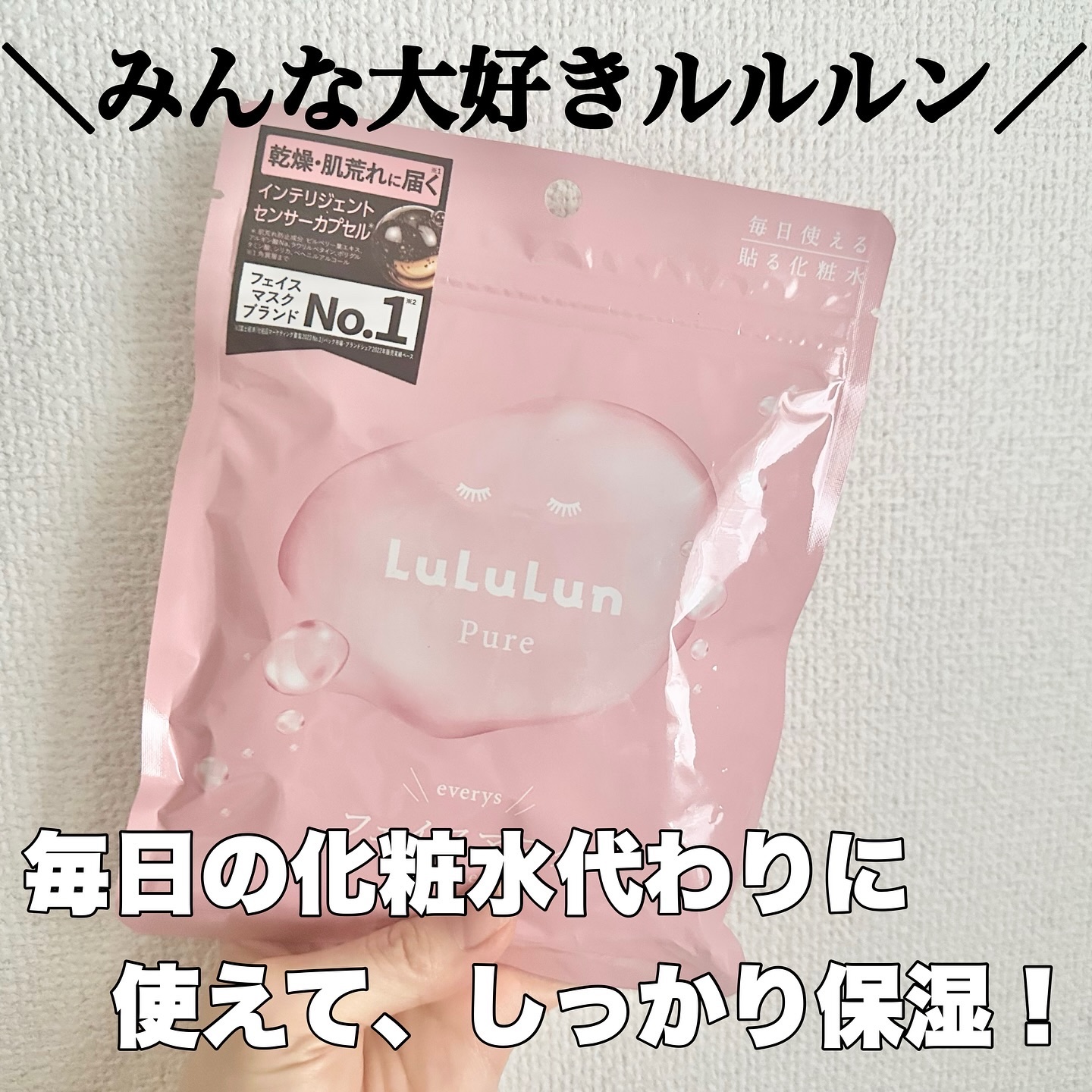 ルルルンピュア エブリーズ/ルルルン/シートマスク・パックを使ったクチコミ（1枚目）