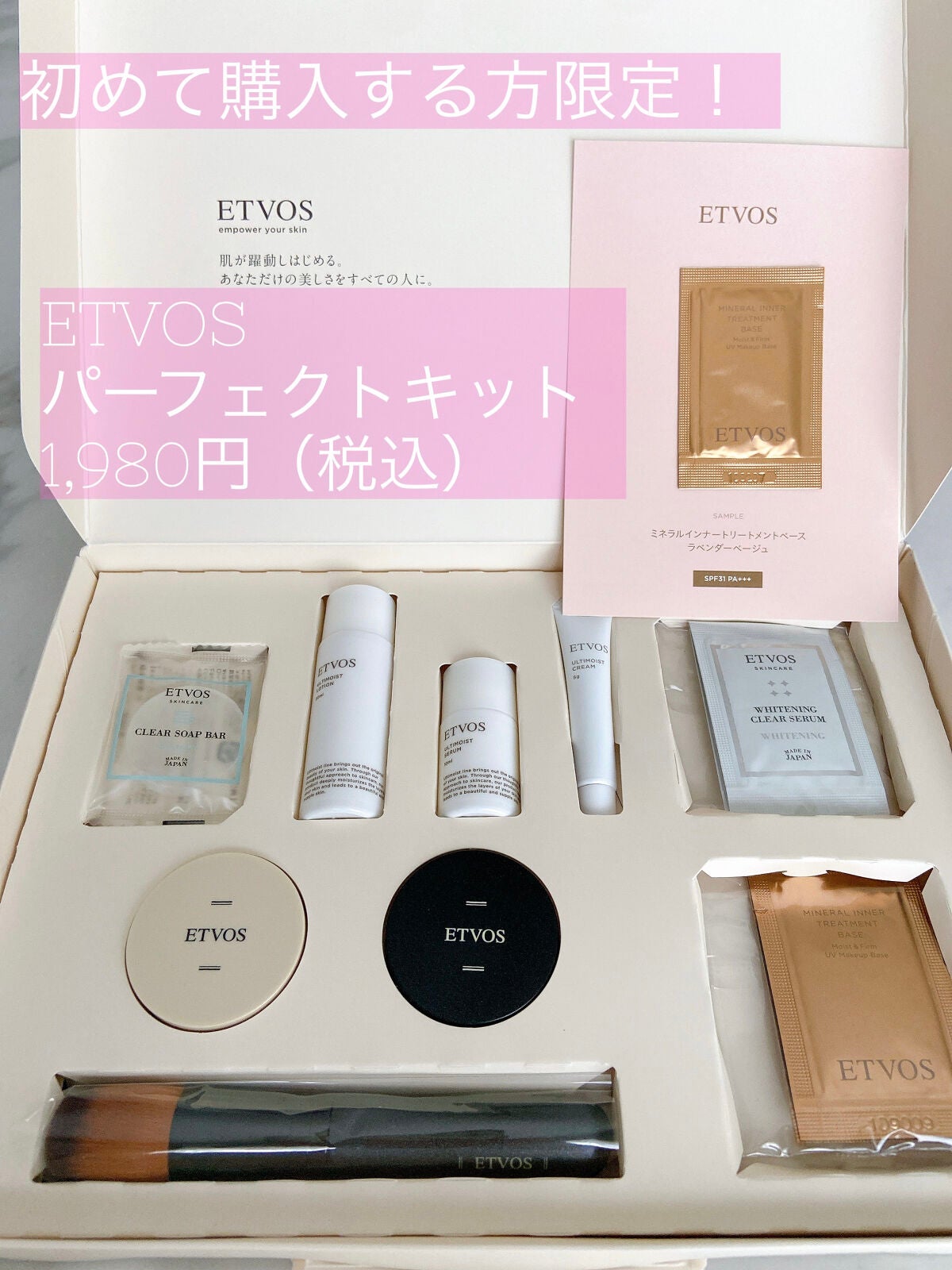 エトヴォス パーフェクトキッド/エトヴォス/トライアルキットを使ったクチコミ(1枚目)